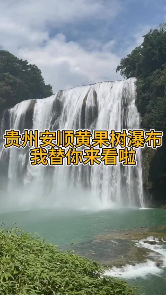 安顺黄果树景区介绍图片