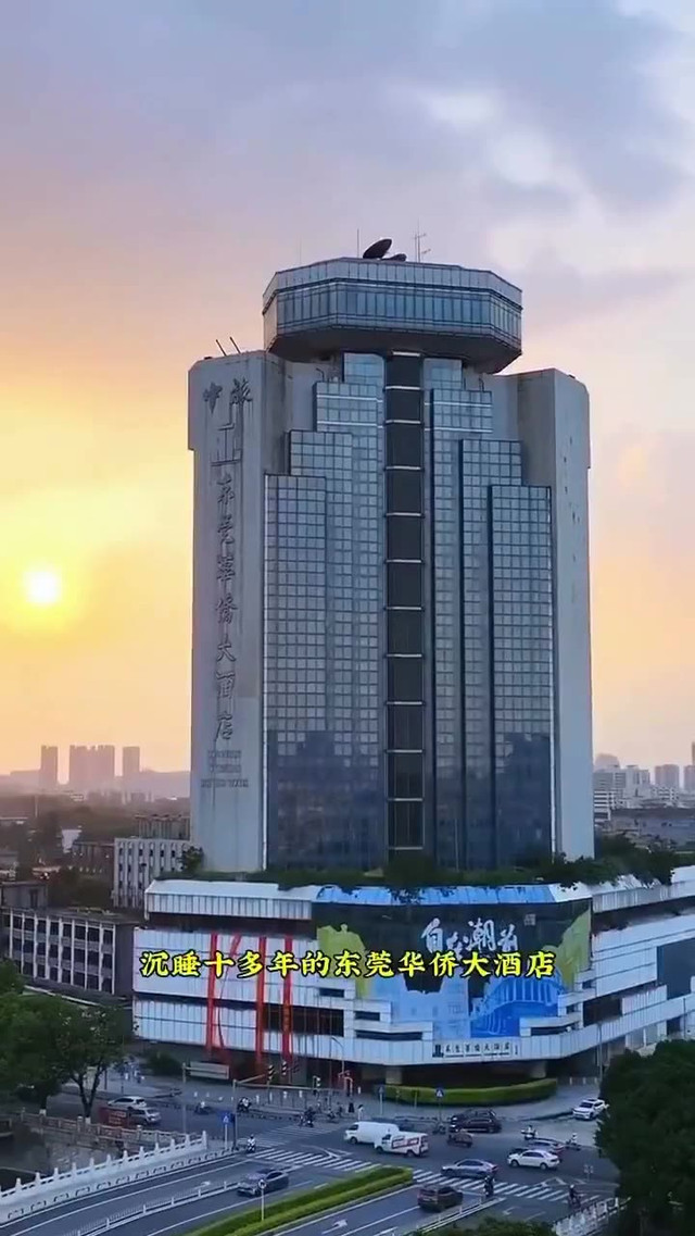 沉睡已久的东莞华侨大酒店,最终还是迎来全面焕新的面貌,东莞的经济