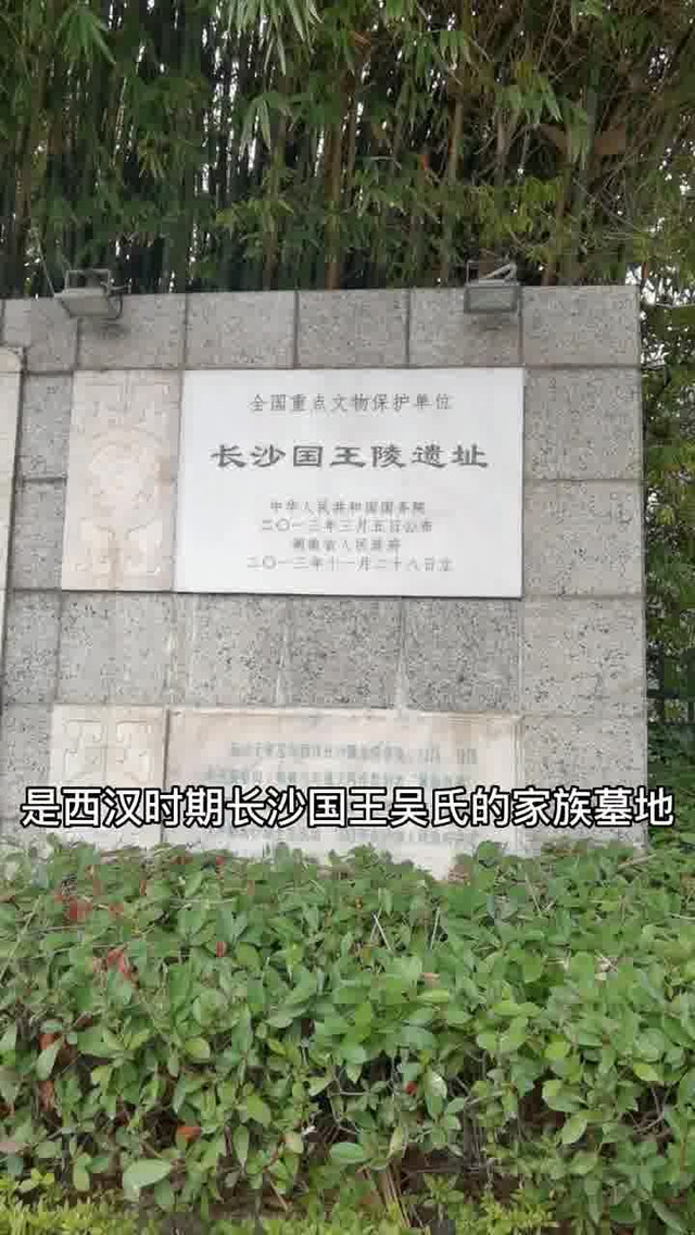 长沙汉王陵是谁的墓图片