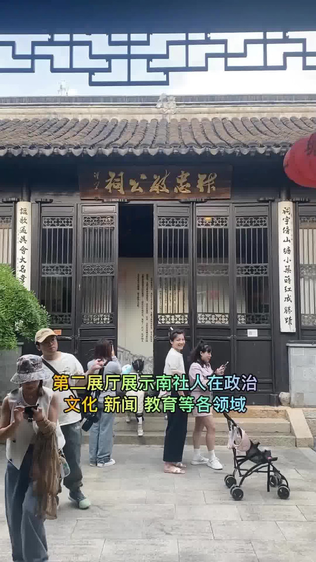 吴江南社纪念馆图片