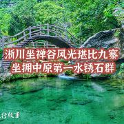 坐禅谷门票图片