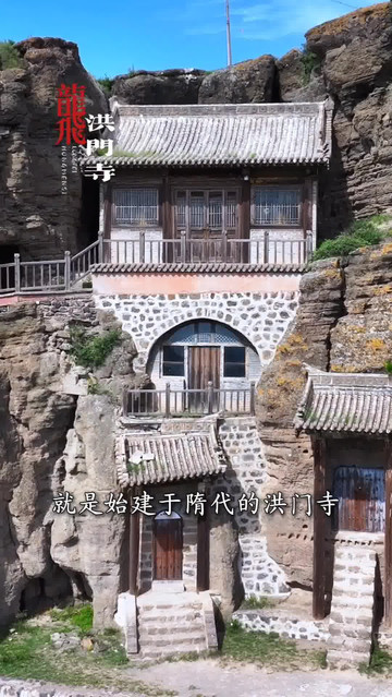 洪门寺|打卡阳高洪门寺遗址