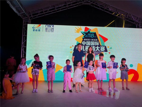 2018新丝路中国国际少儿模特大赛南宁赛区总