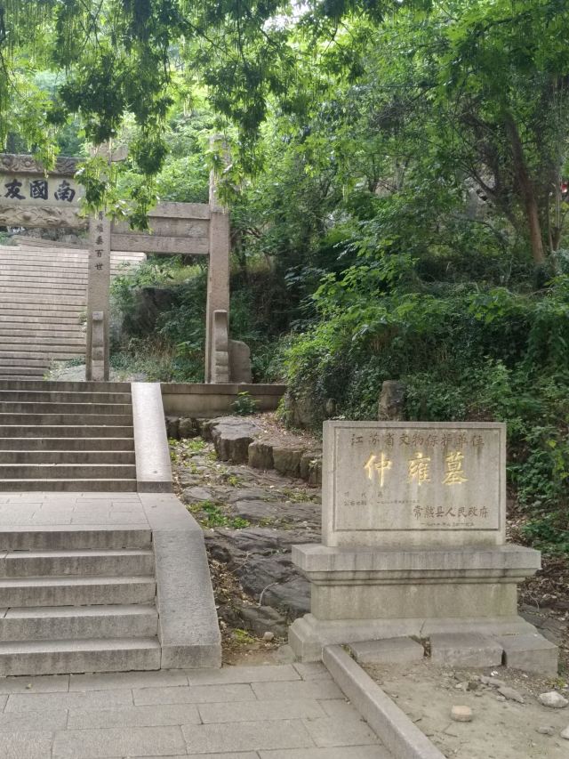 常熟仲雍墓攻略,常熟仲雍墓门票/游玩攻略/地址/图片/门票价格【携程