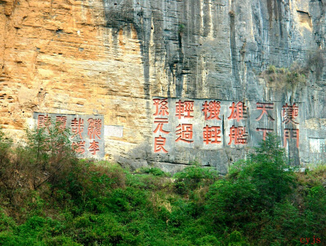 夔门石刻,夔门印象(第2页)_大山谷图库