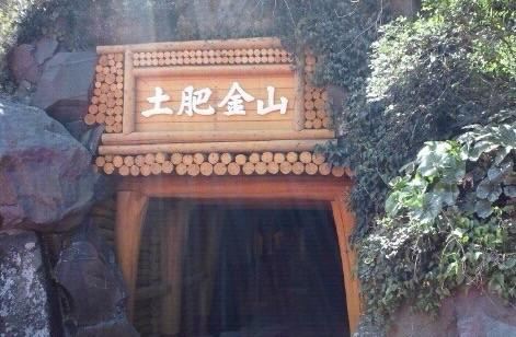 伊豆土肥金山攻略 伊豆土肥金山门票 游玩攻略 地址 图片 门票价格 携程攻略 伊豆土肥金山攻略 伊豆土肥金山门票 游玩攻略 地址 图片 门票价格 携程攻略
