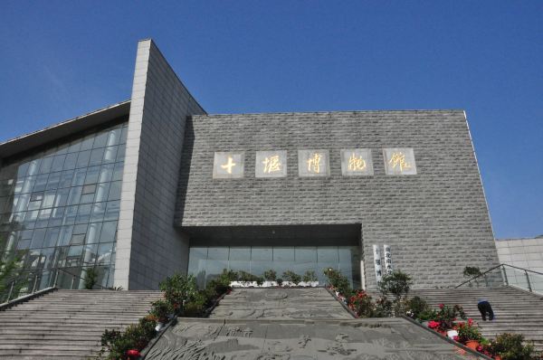 湖北游记之十堰市博物馆