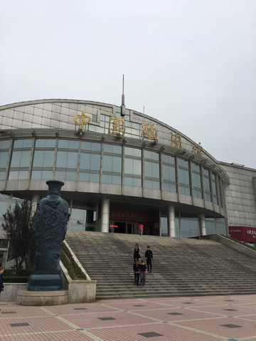 淄博中国陶瓷馆