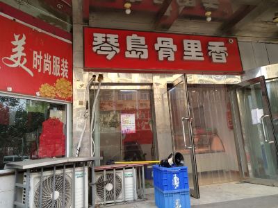 携程美食林 青岛琴岛骨里香 东方店 附近景点 琴岛骨里香 东方店 周边景区推荐 攻略