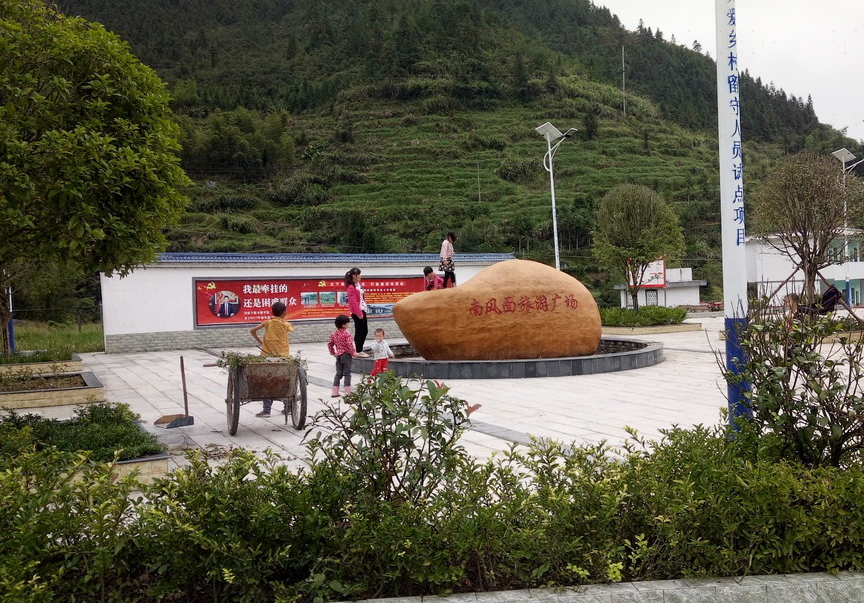 阡陌村南风面旅游广场