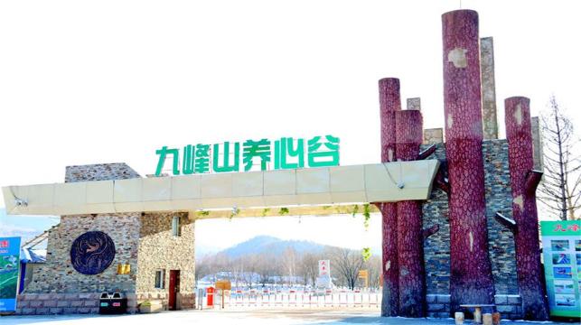 九峰山养心谷
