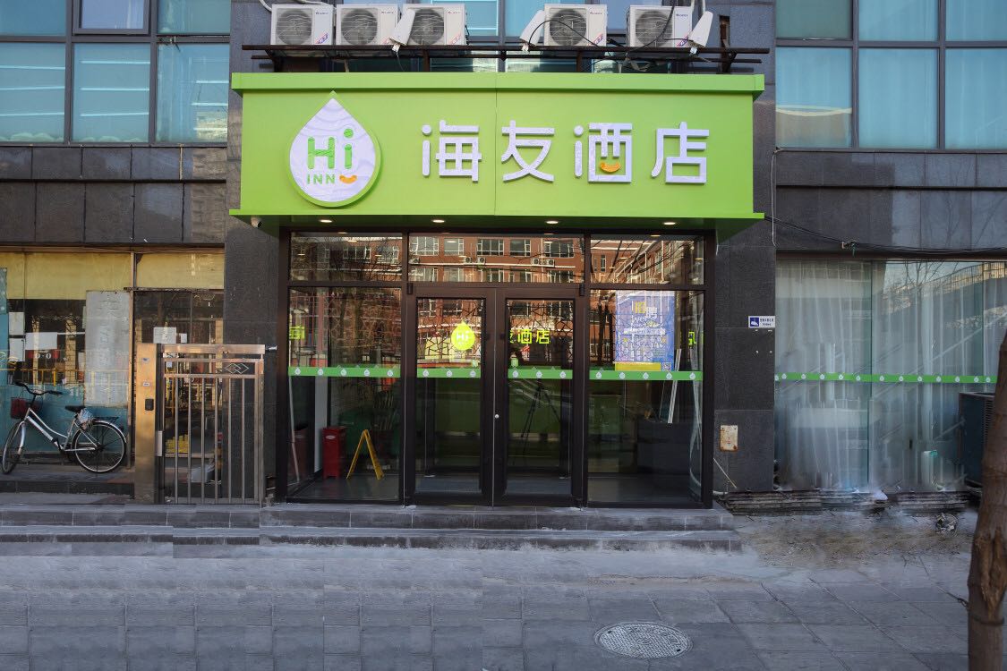 【携程攻略】北京海淀交大劳服招待所,北京海