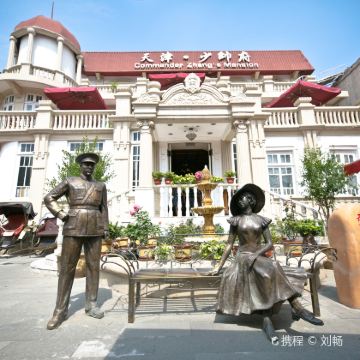 天津瓷房子+张学良故居一日游【随时参团、不限时间、双门票】