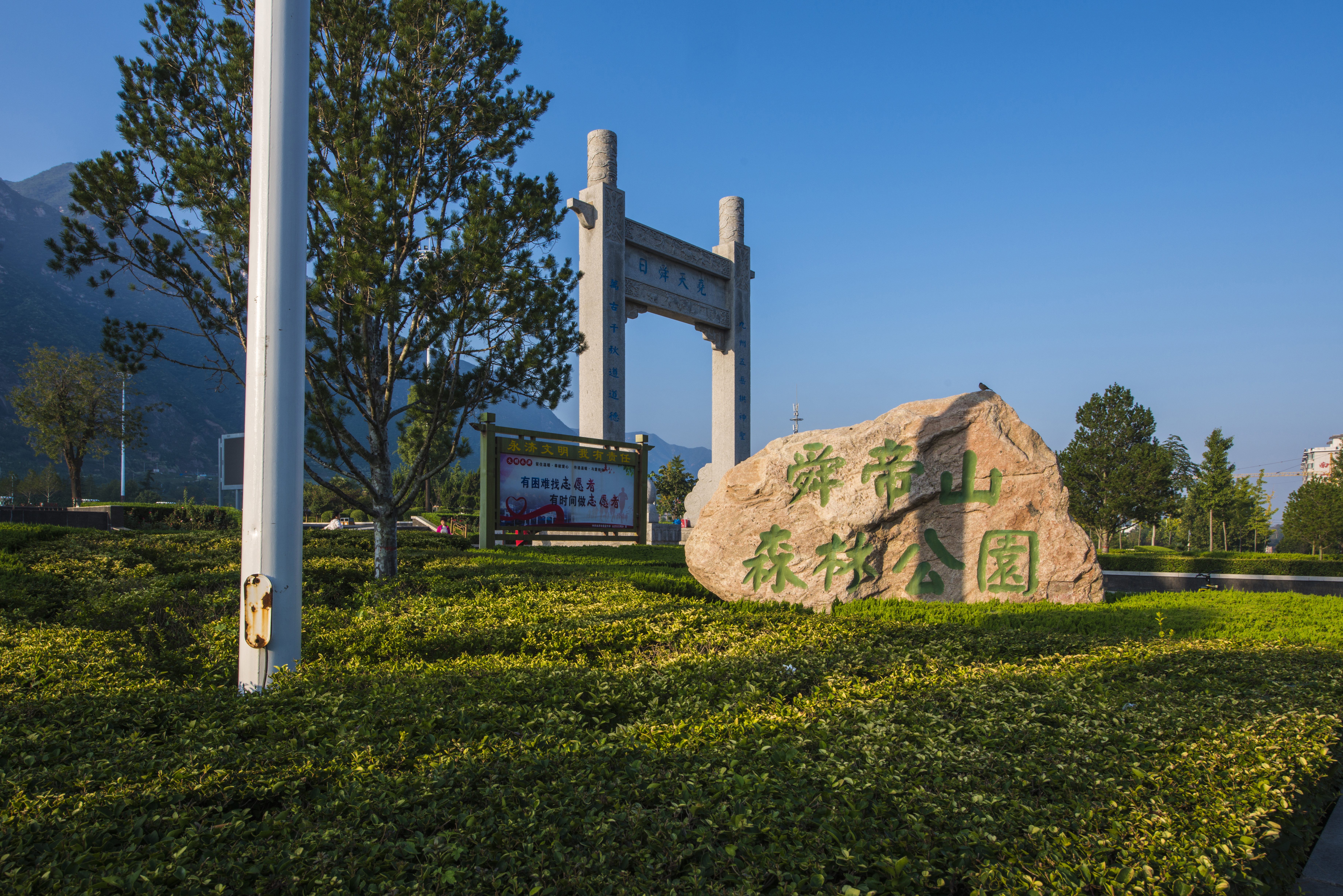 舜帝山森林公园自然文化风景区