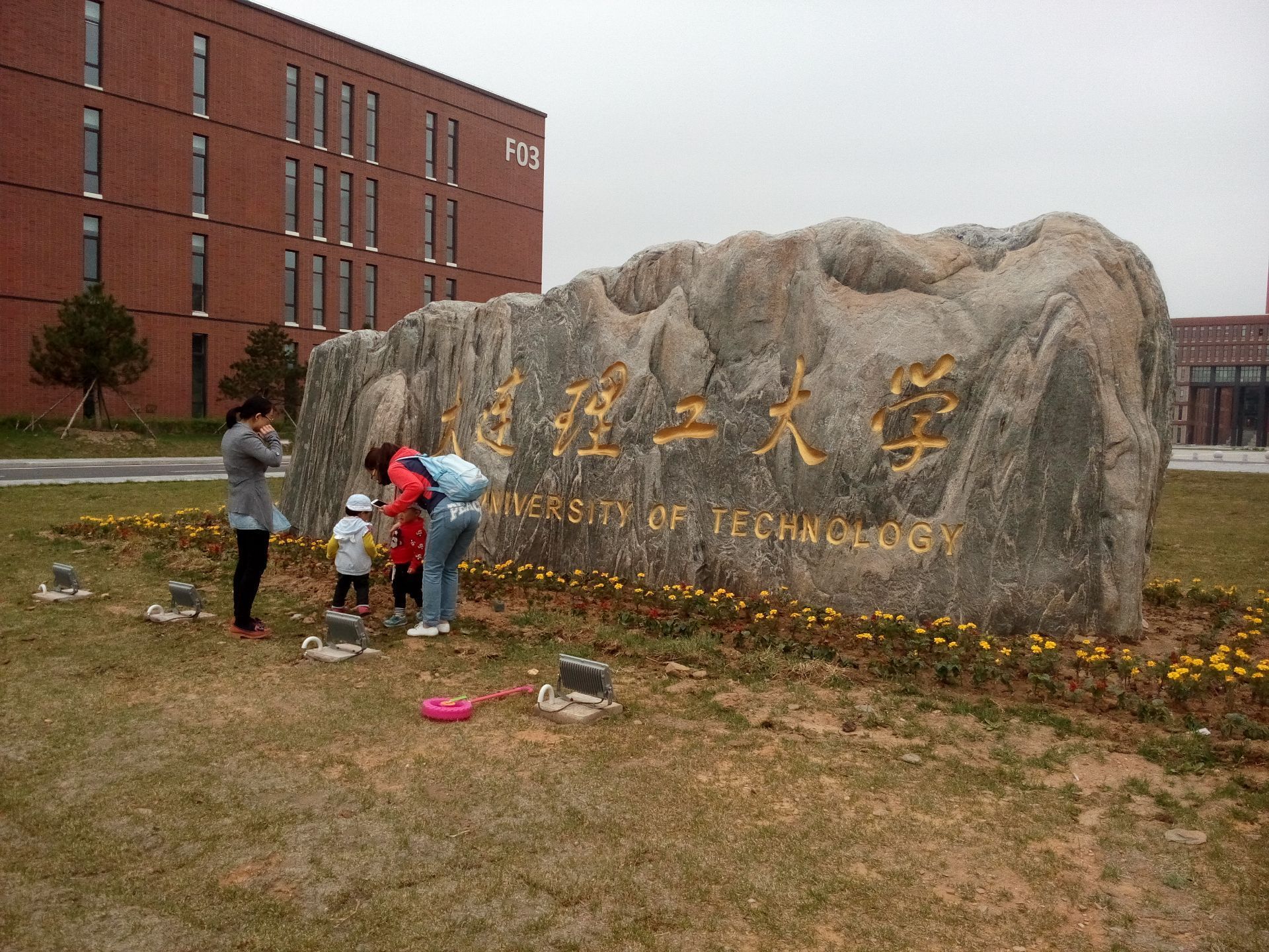 大连理工大学盘锦校区图书馆