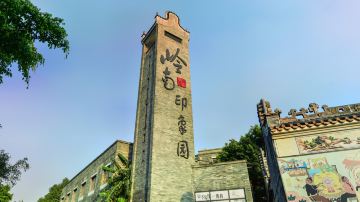 岭南印象园-瞭望塔02