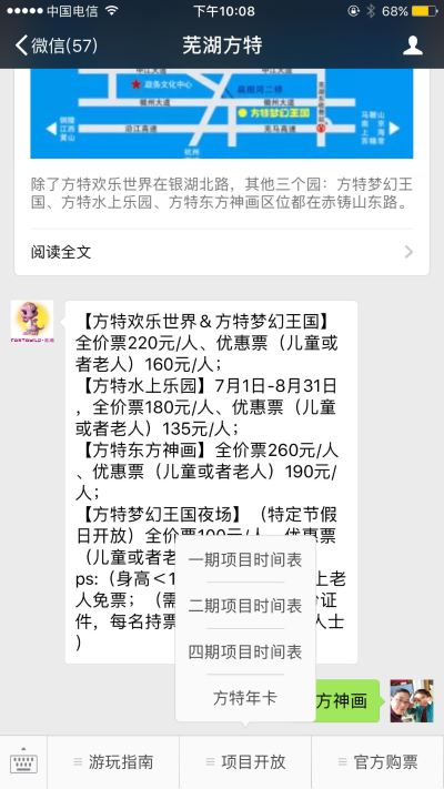 芜湖方特之旅：一家三口、两天一夜、二期和四期