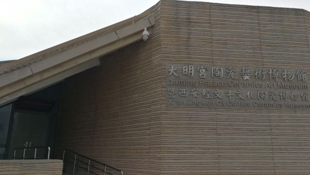 大明宫陶瓷艺术博物馆-精品间