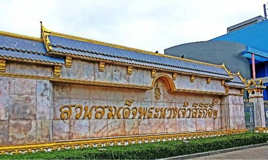 泰国曼谷 诗丽吉王后公园 สวนสมเด็จพระนางเจ้าสิริกิติ์
