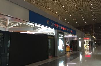 首都机场t3免税店