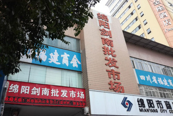 绵阳批发