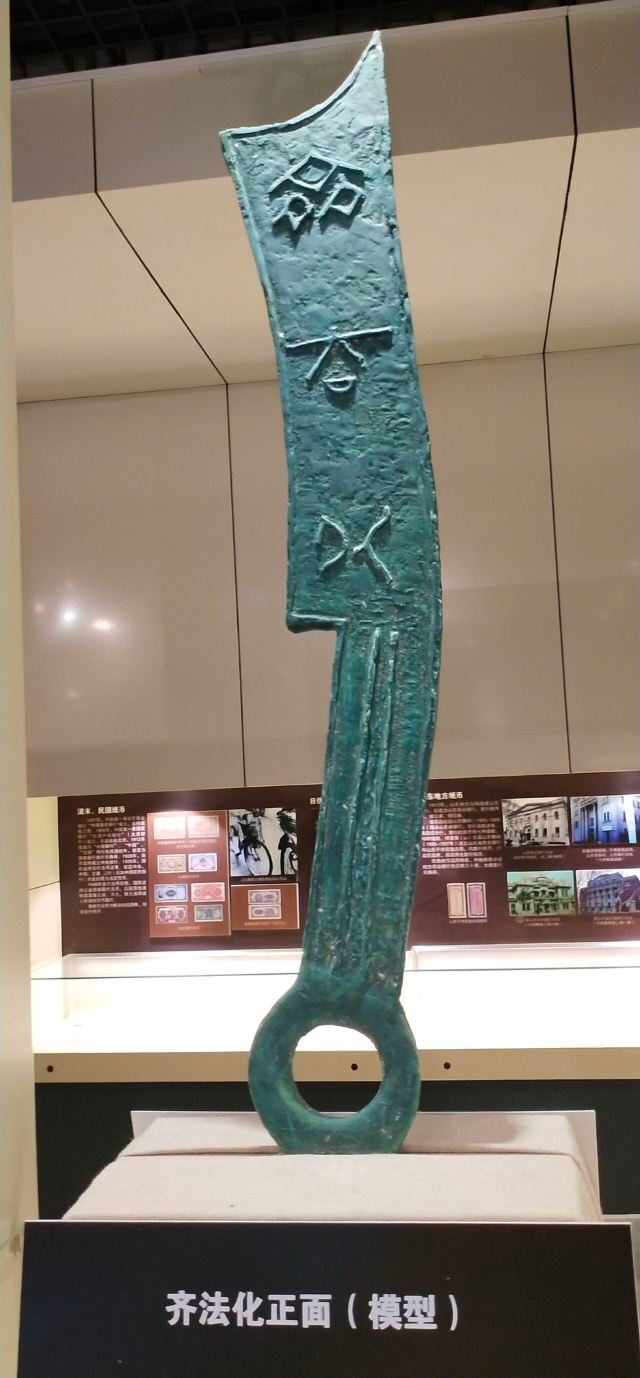 齐鲁钱币博物馆