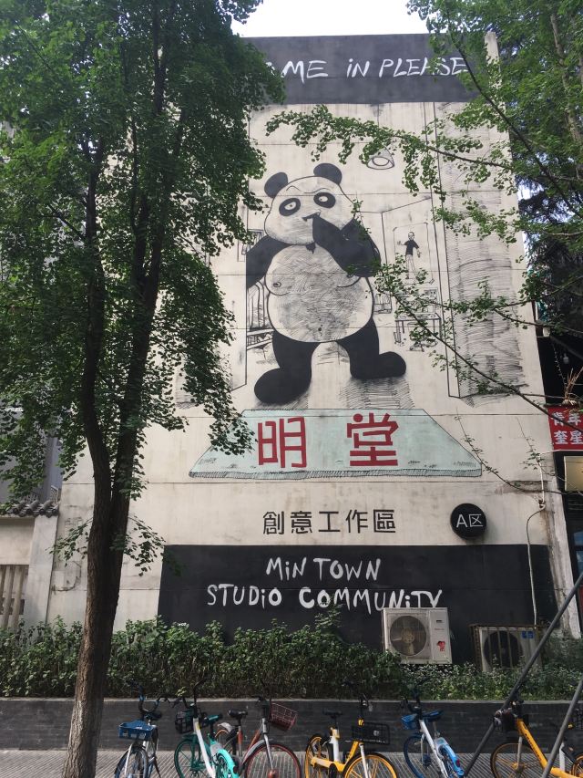 明堂创意工作区