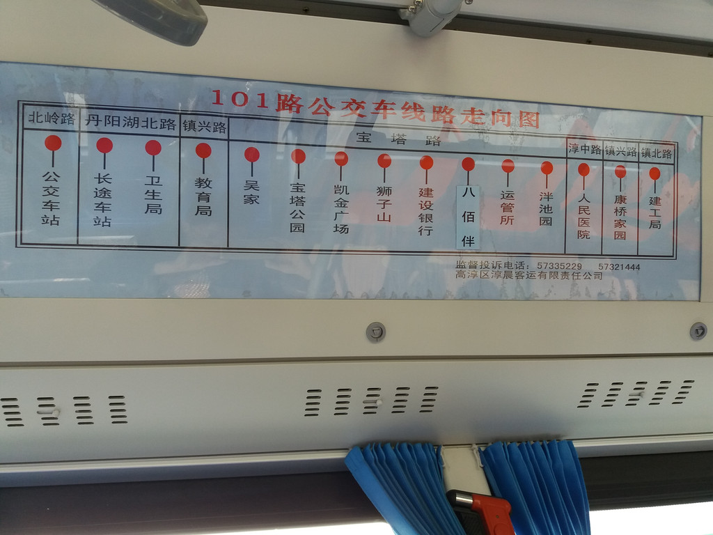 到了高淳汽車客運站,如要去高淳老街,則需要搭乘高淳公交車101路.