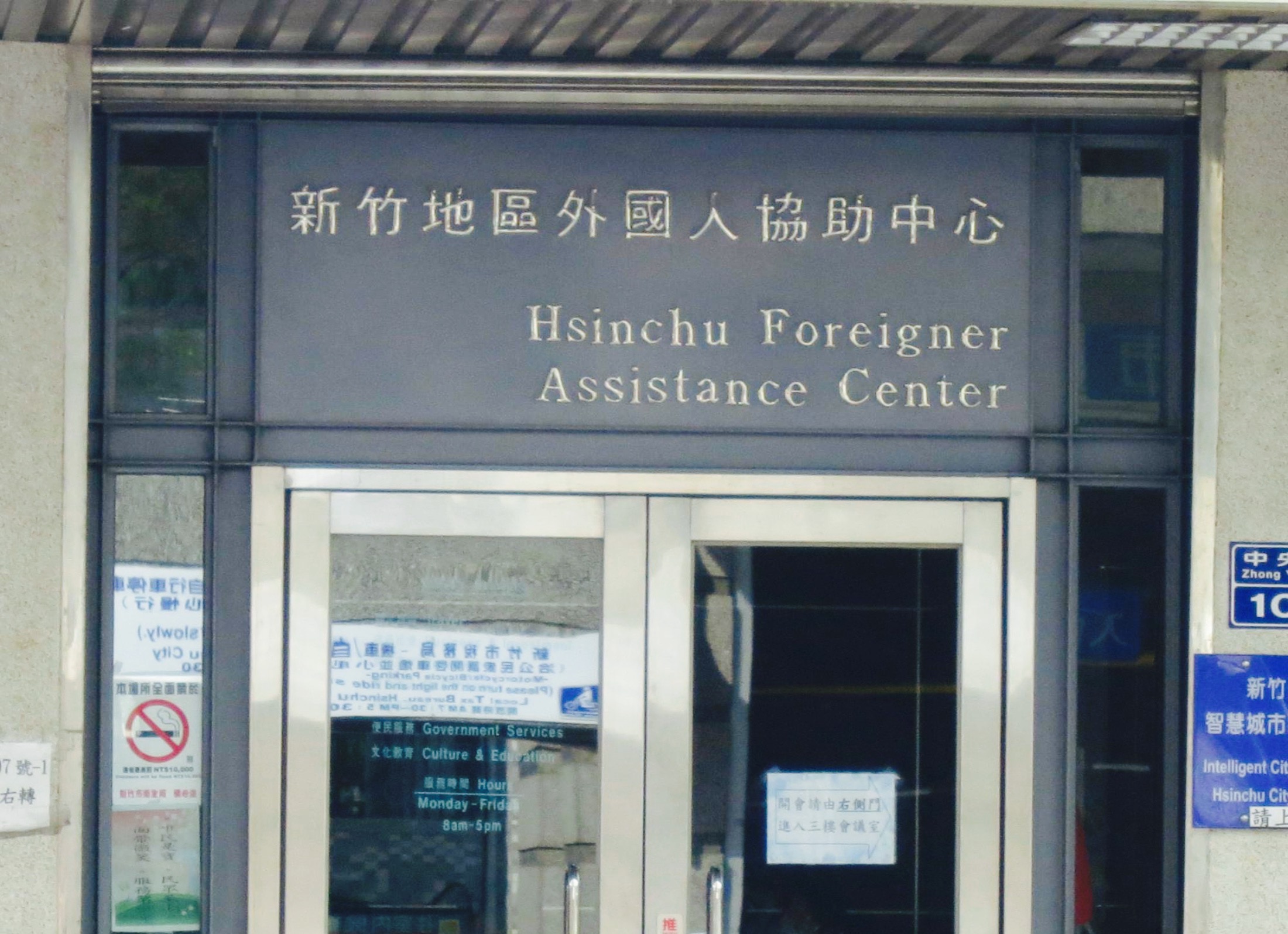 Hsinchu Foreigner Assistance C...