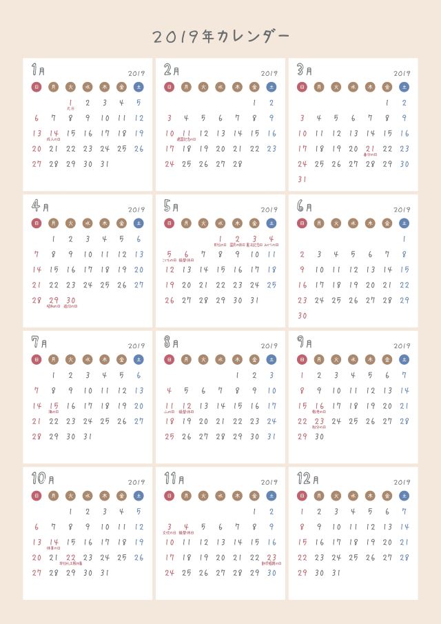 2019年カレンダー 令和元年の祝日