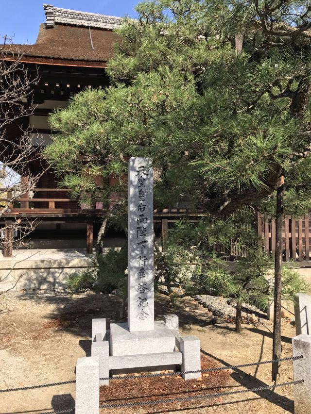 妙法院正门遗迹