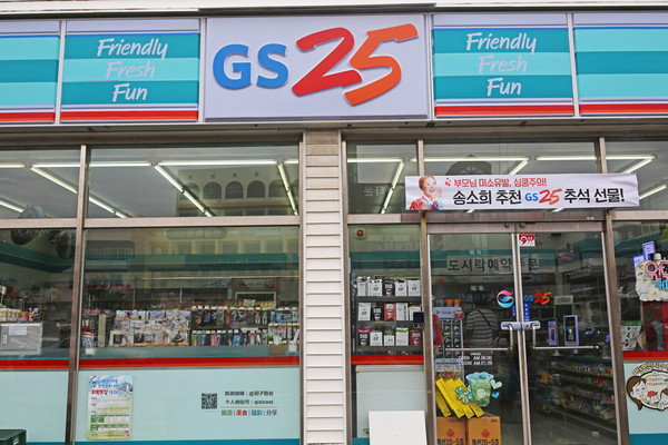 gs25是韩国的一个便利店,在韩国街头经常可以看到.