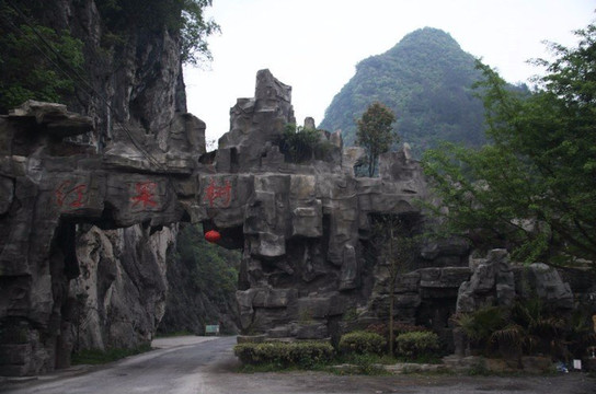 红果树景区1日游 - 绥阳游记攻略【携程攻略】