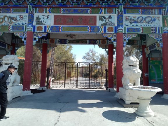 北湖风景区