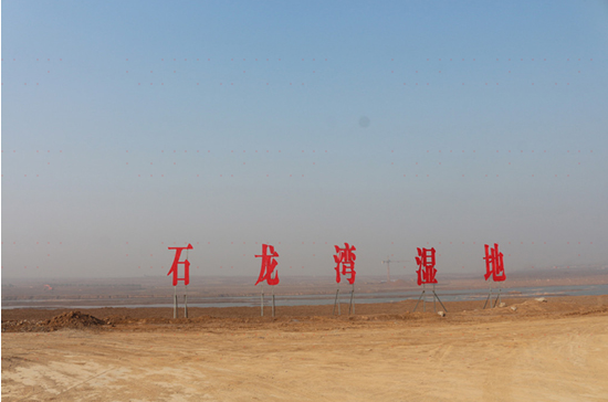 云蒙湖石龙湾湿地