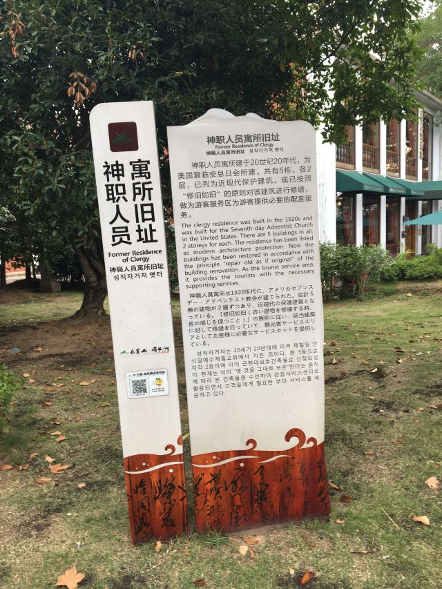 神职人员寓所旧址