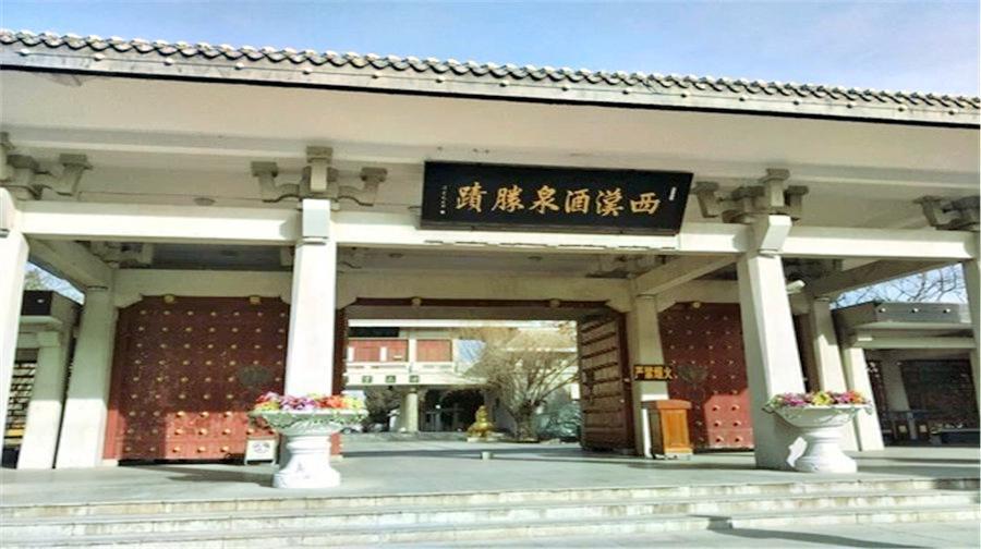 西汉酒泉胜迹