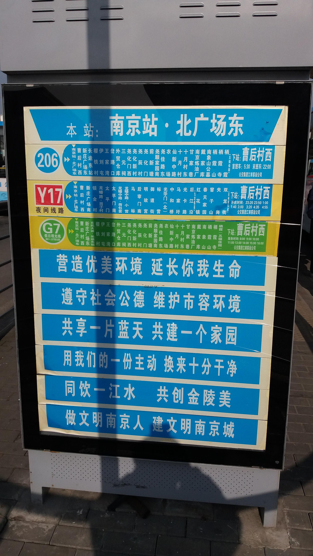 南京汽車客運站206路,g7路公交車起始站站臺.