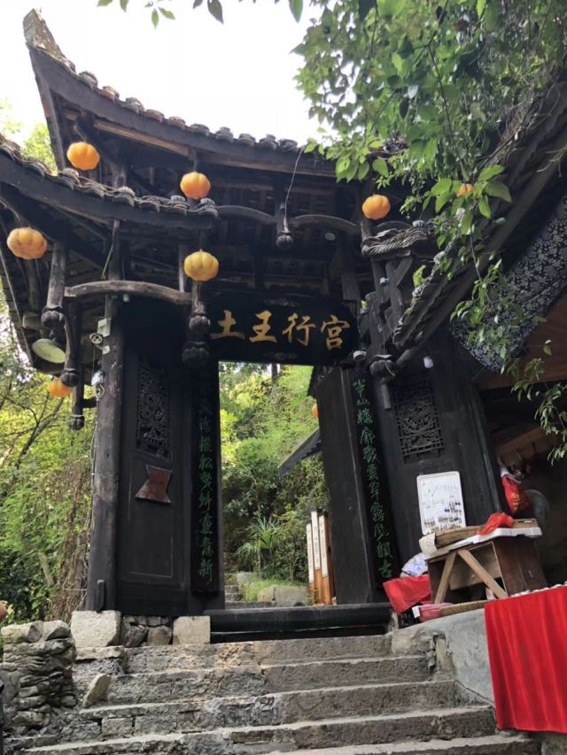 土司行宫