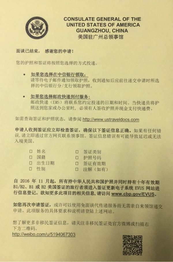 美国十年签证攻略(广州领馆)