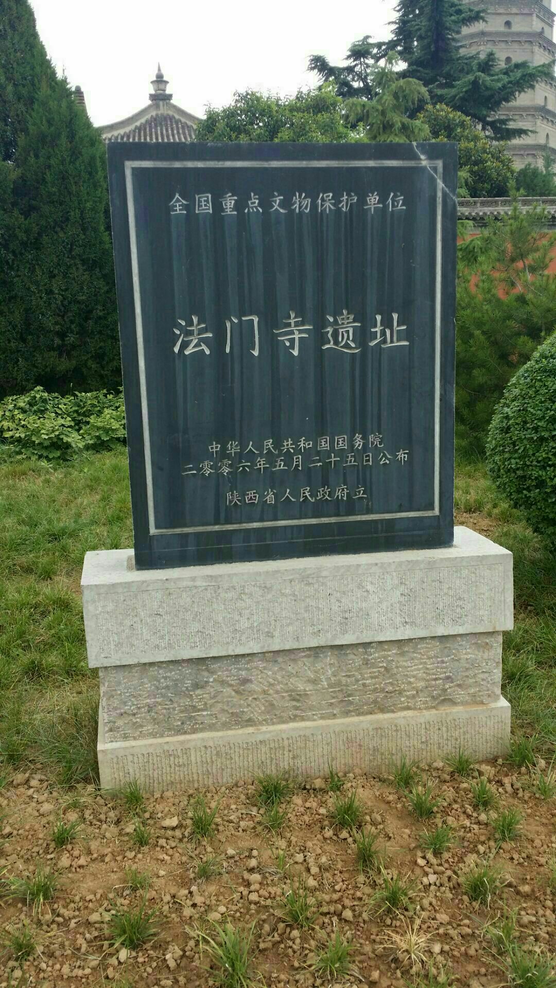 法门寺