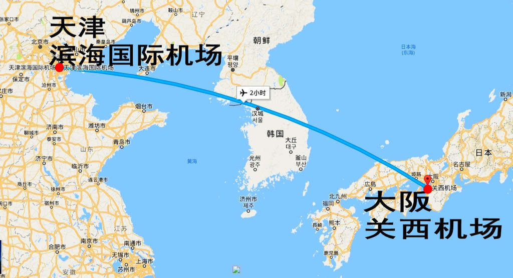 天津滨海国际机场至大阪关西机场航线示意图