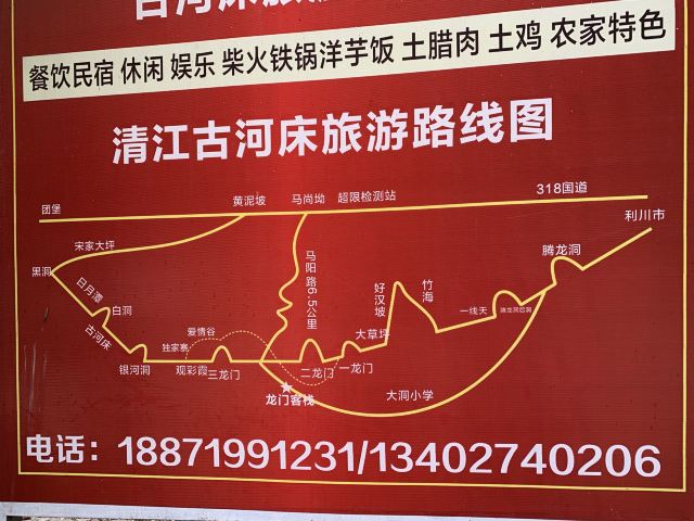 利川清江古河床