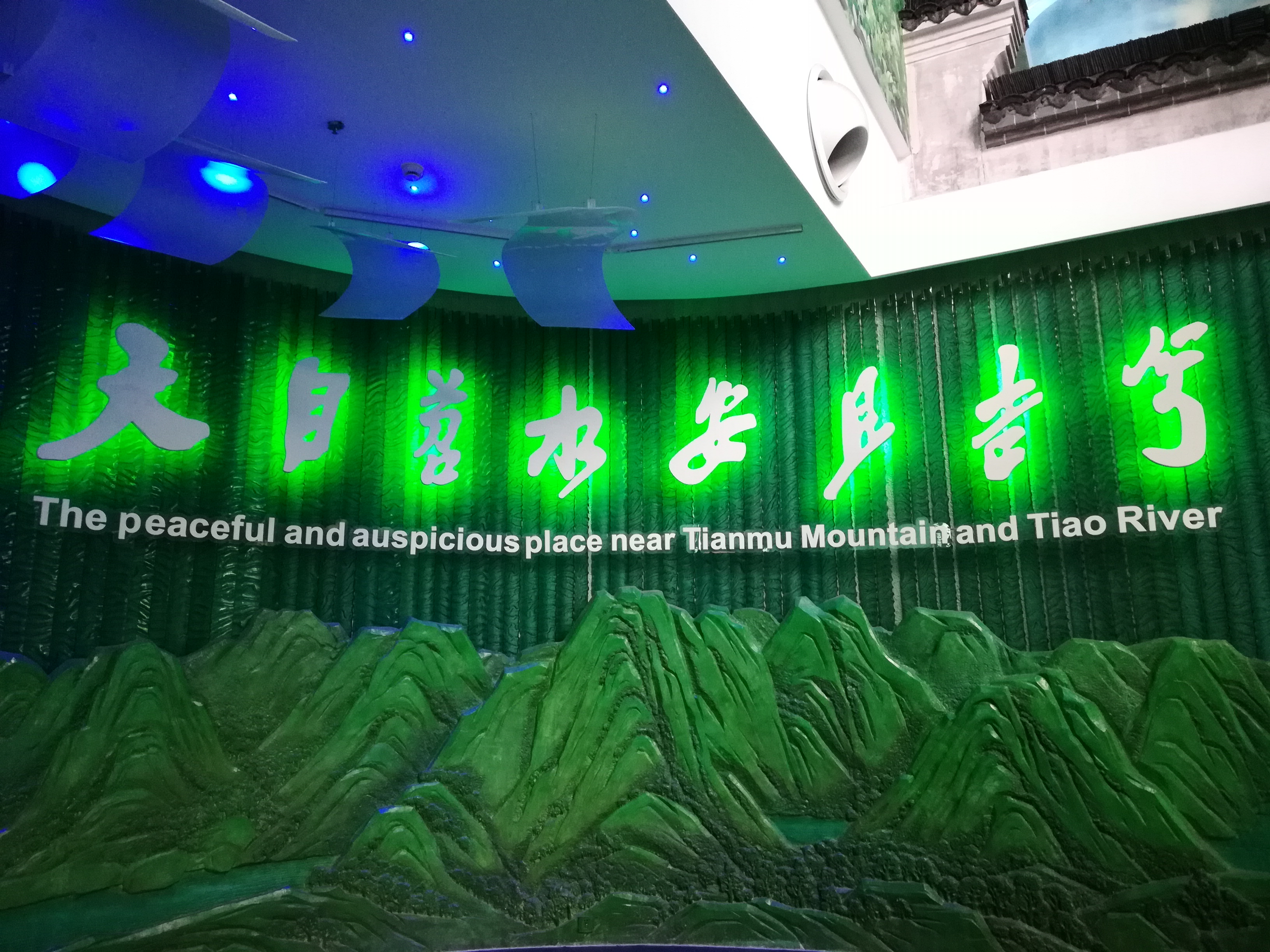 中国安吉生态博物馆