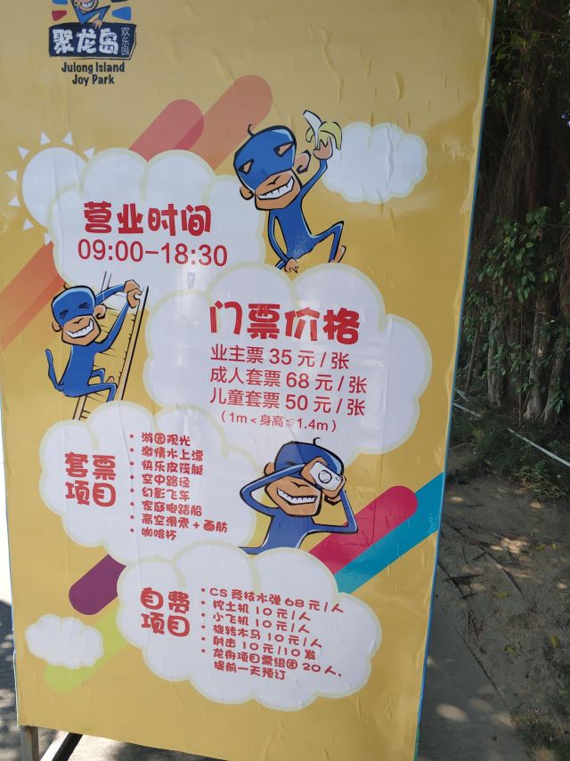 惠安聚龙岛欢乐园攻略,惠安聚龙岛欢乐园门票/游玩攻略/地址/图片