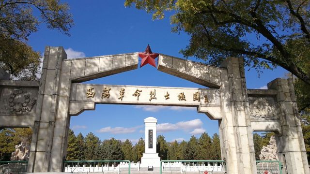 西满革命烈士陵园