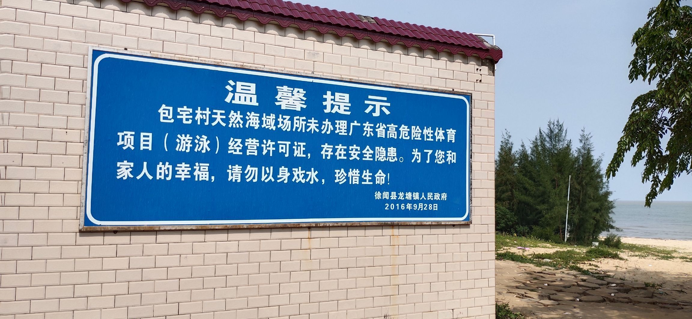 湛江徐闻包宅游村