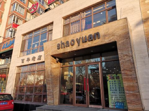 沈阳勺园饭店(富民南街店)攻略,勺园饭店(富民南街店)特色菜推荐/菜单