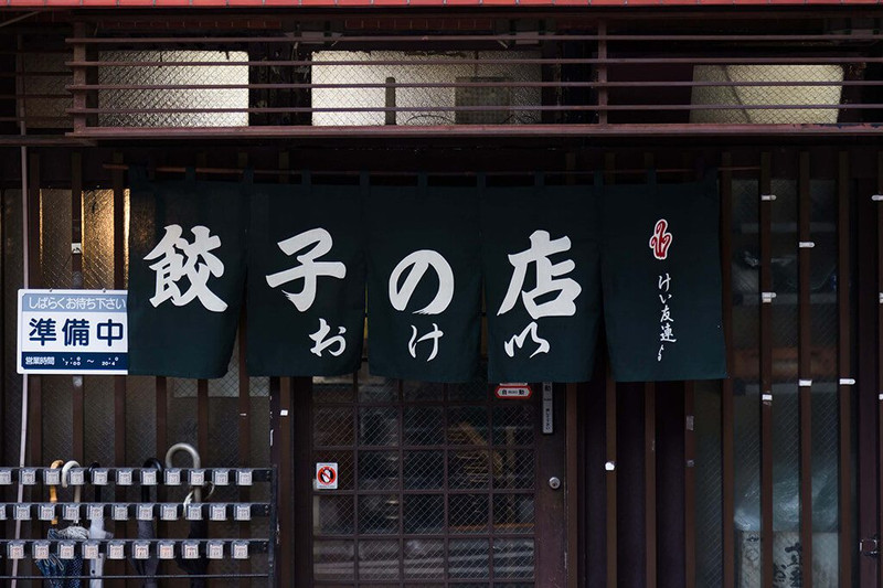 汤面 饺子!为什么日本人还喜欢这样吃呢?