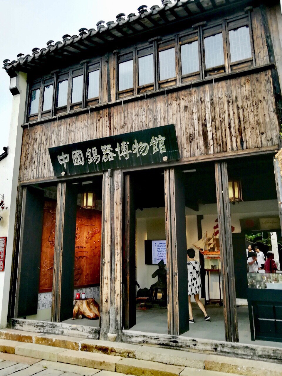 中国锡器博物馆